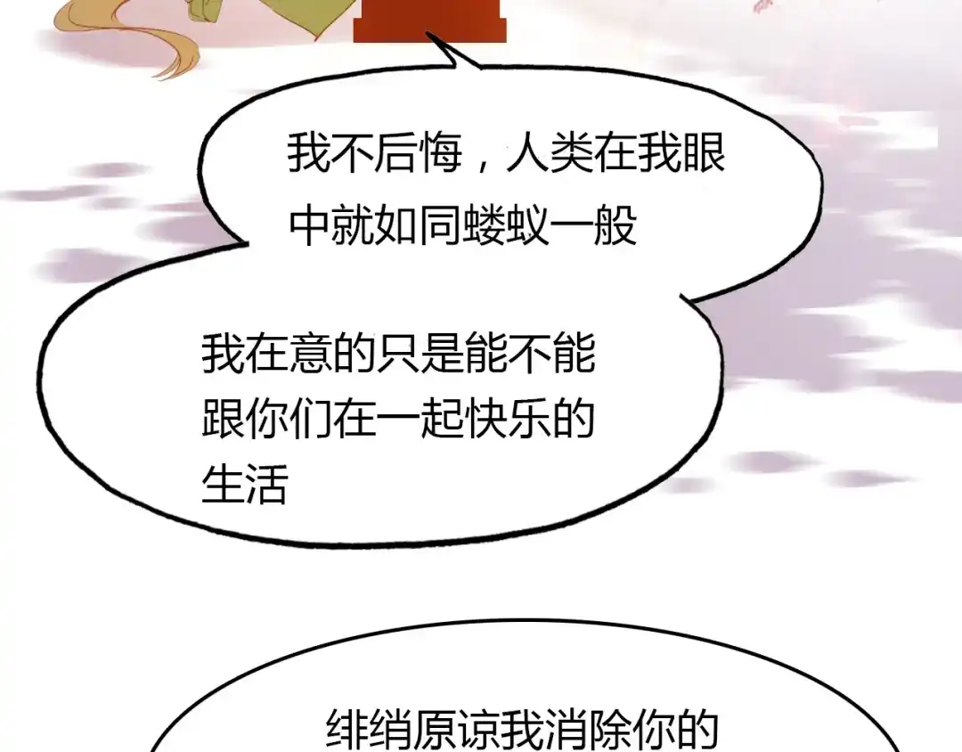春江花月夜 第66话 狐狸乡 （二） 第68页