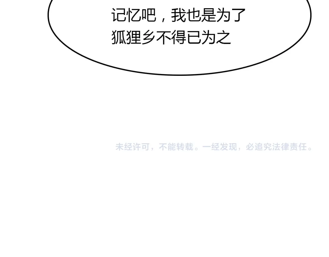 春江花月夜 第66话 狐狸乡 （二） 第69页