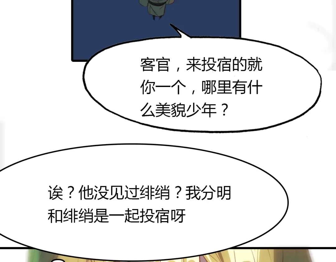 春江花月夜 第66话 狐狸乡 （二） 第8页