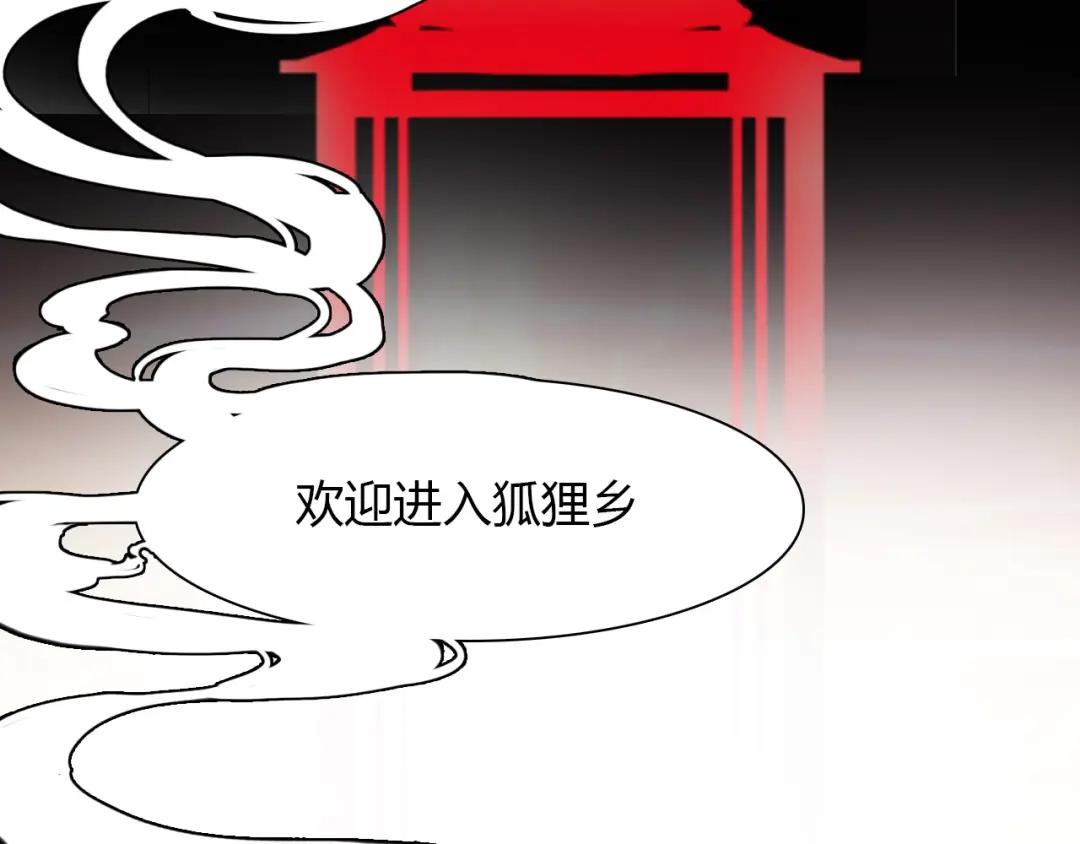 春江花月夜 第67话 狐狸乡 （三） 第11页