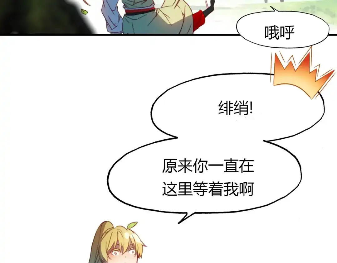 春江花月夜 第67话 狐狸乡 （三） 第16页