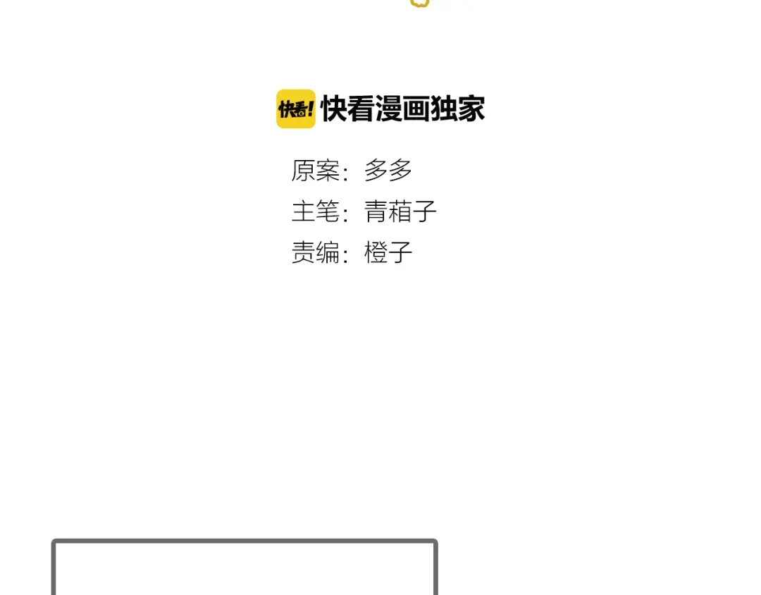 春江花月夜 第67话 狐狸乡 （三） 第2页
