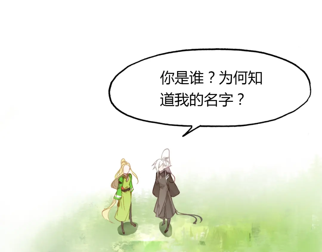 春江花月夜 第67话 狐狸乡 （三） 第20页