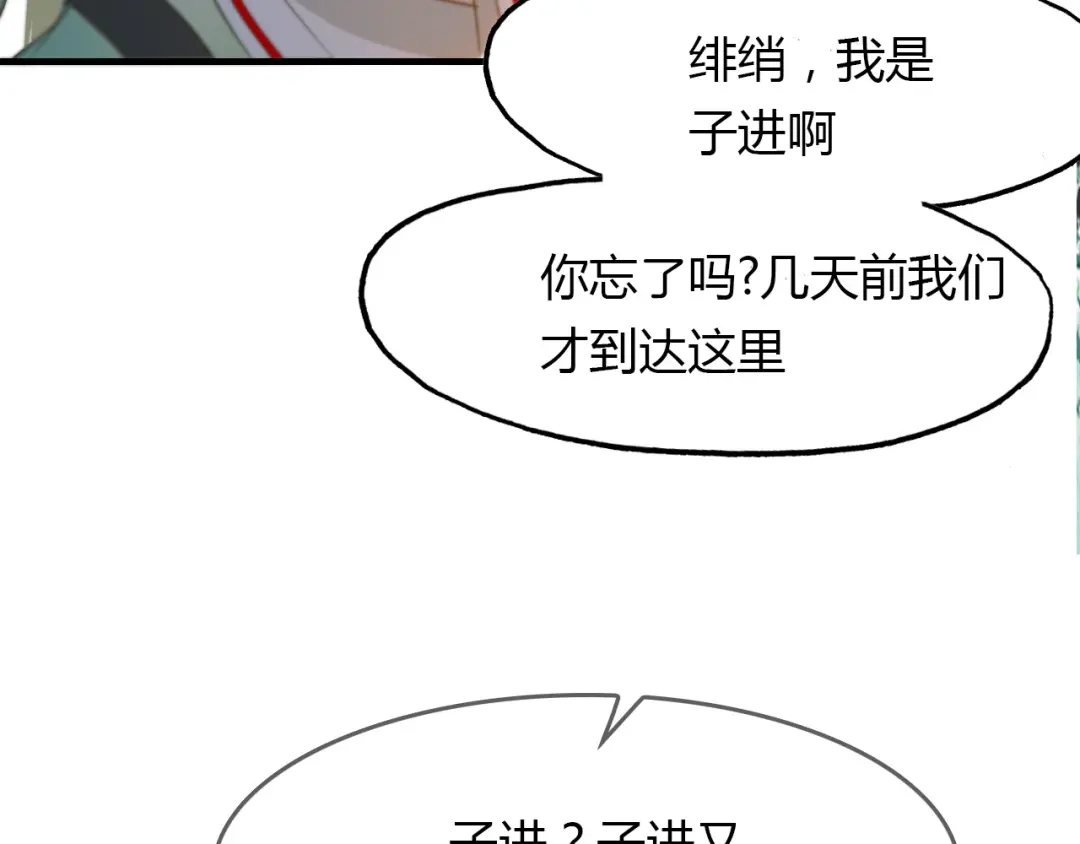 春江花月夜 第67话 狐狸乡 （三） 第22页