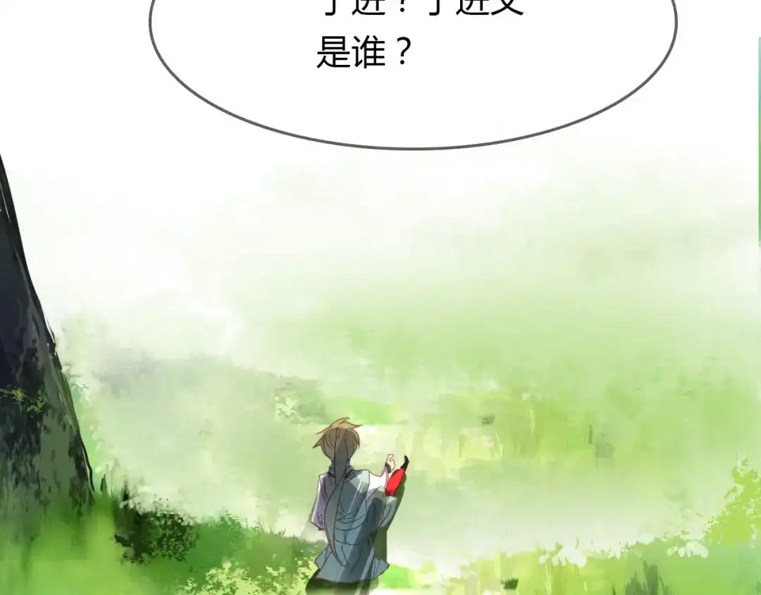 春江花月夜 第67话 狐狸乡 （三） 第23页
