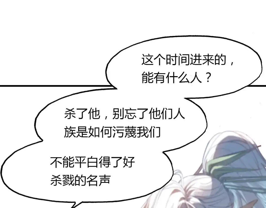 春江花月夜 第67话 狐狸乡 （三） 第26页