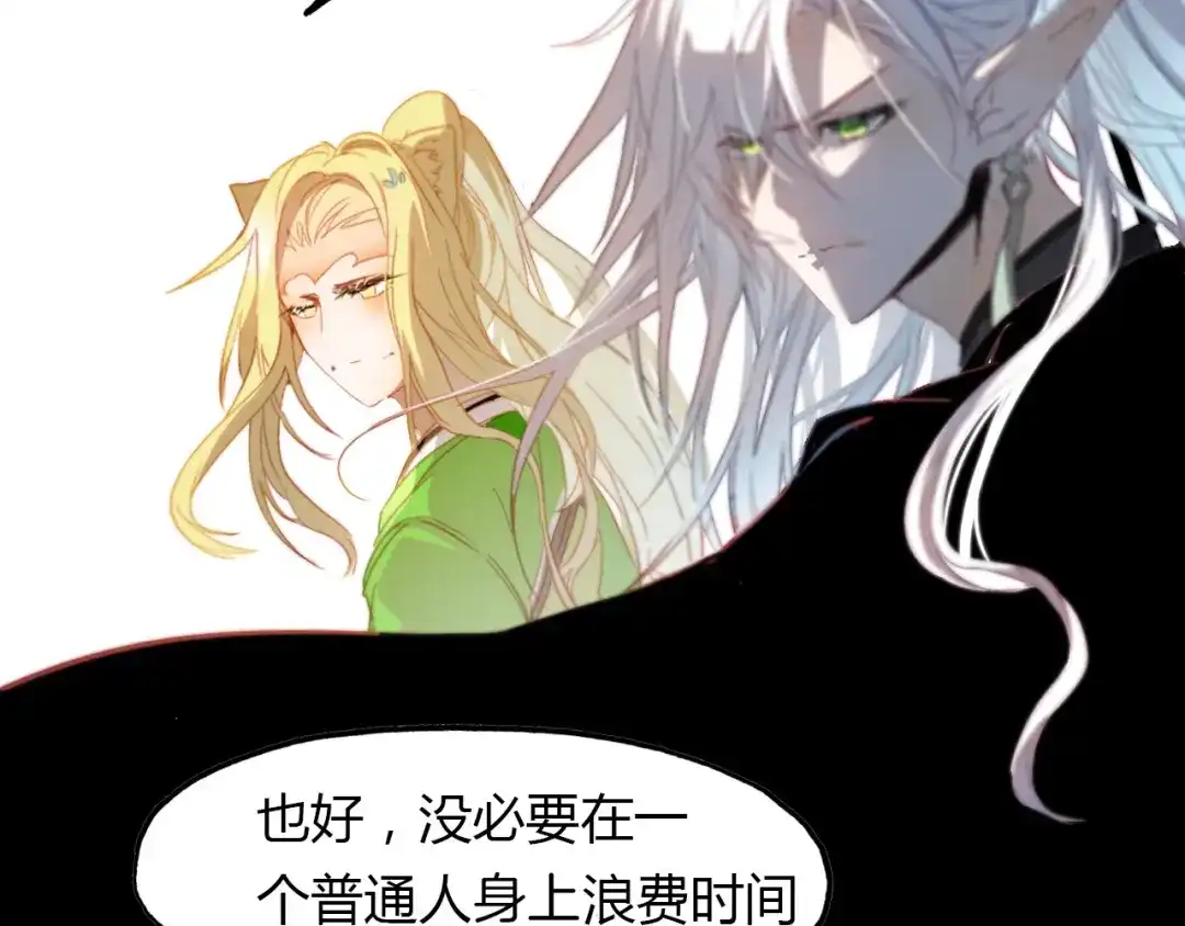 春江花月夜 第67话 狐狸乡 （三） 第27页