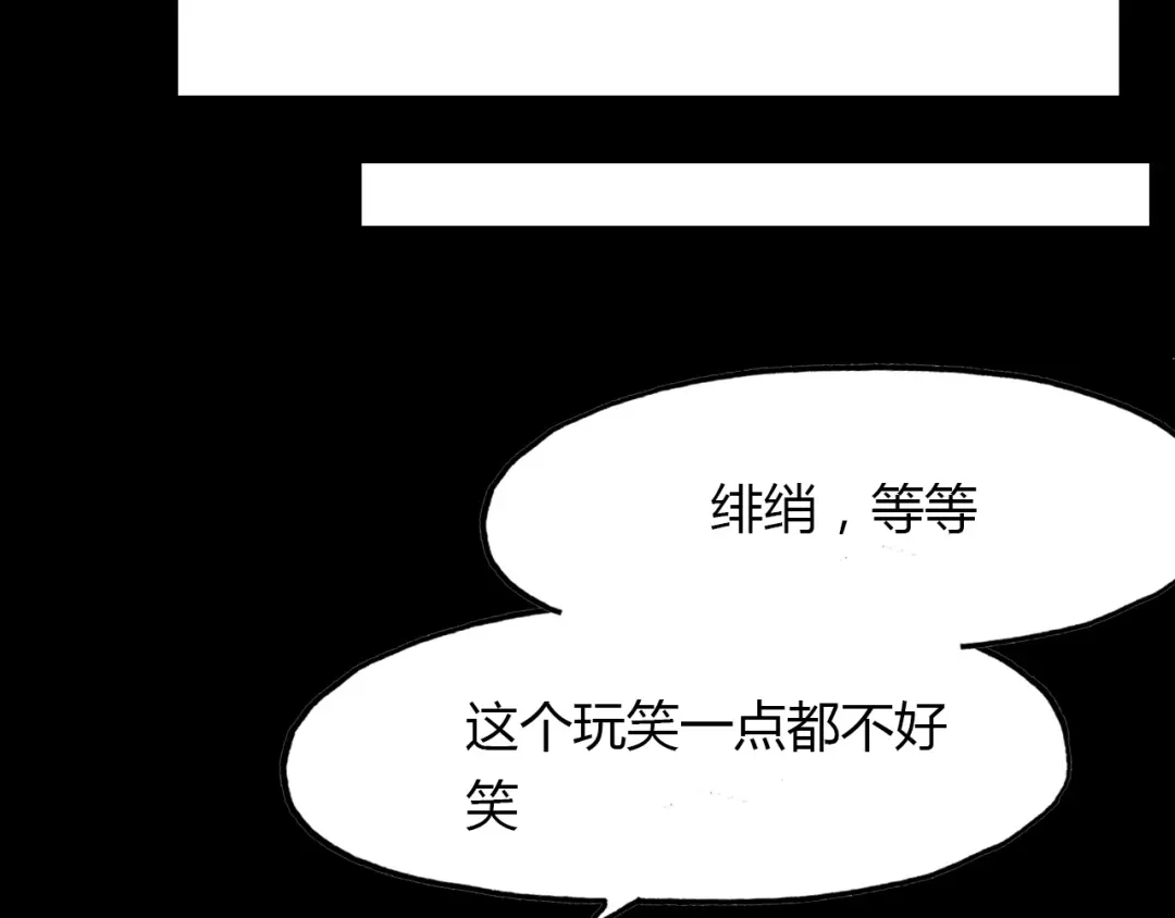 春江花月夜 第67话 狐狸乡 （三） 第29页