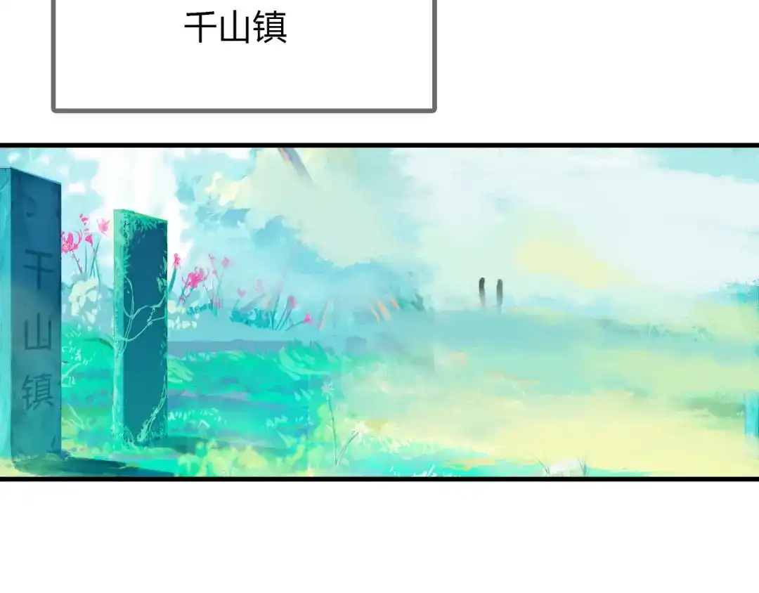春江花月夜 第67话 狐狸乡 （三） 第3页