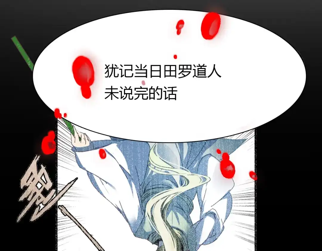 春江花月夜 第67话 狐狸乡 （三） 第39页