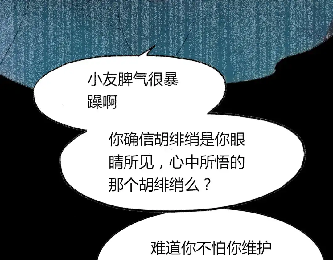 春江花月夜 第67话 狐狸乡 （三） 第41页