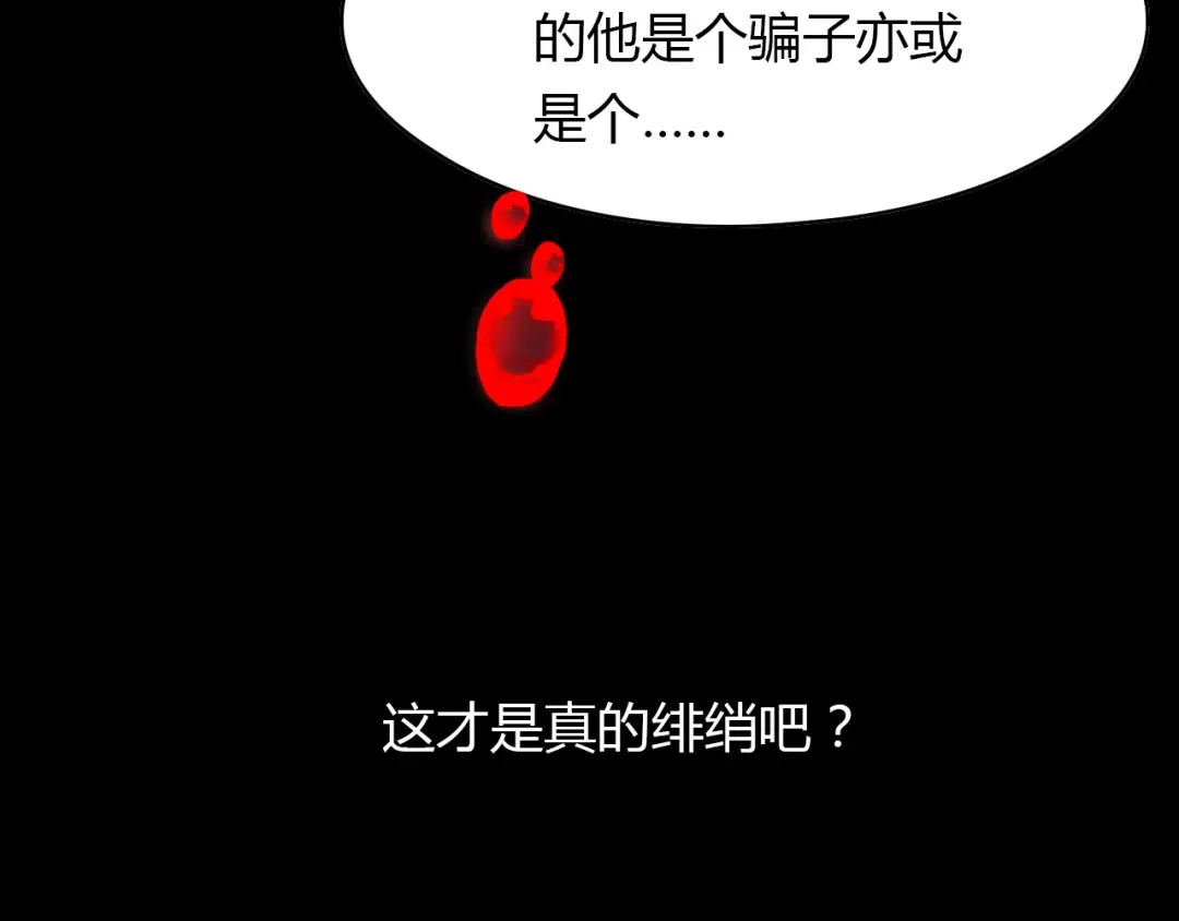 春江花月夜 第67话 狐狸乡 （三） 第42页