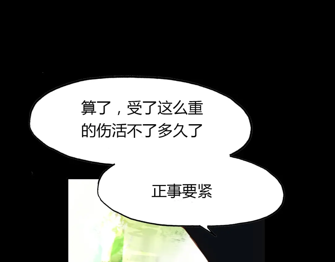 春江花月夜 第67话 狐狸乡 （三） 第45页