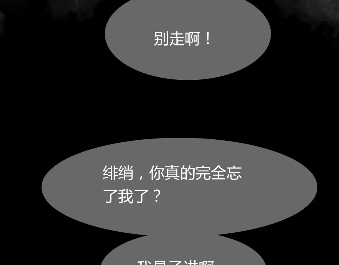 春江花月夜 第67话 狐狸乡 （三） 第52页