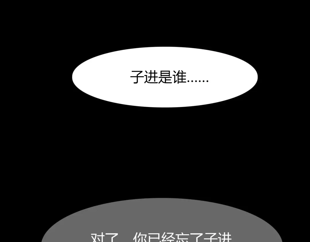 春江花月夜 第67话 狐狸乡 （三） 第54页