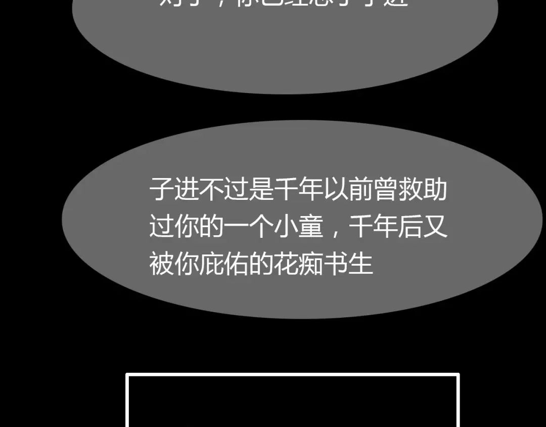 春江花月夜 第67话 狐狸乡 （三） 第55页