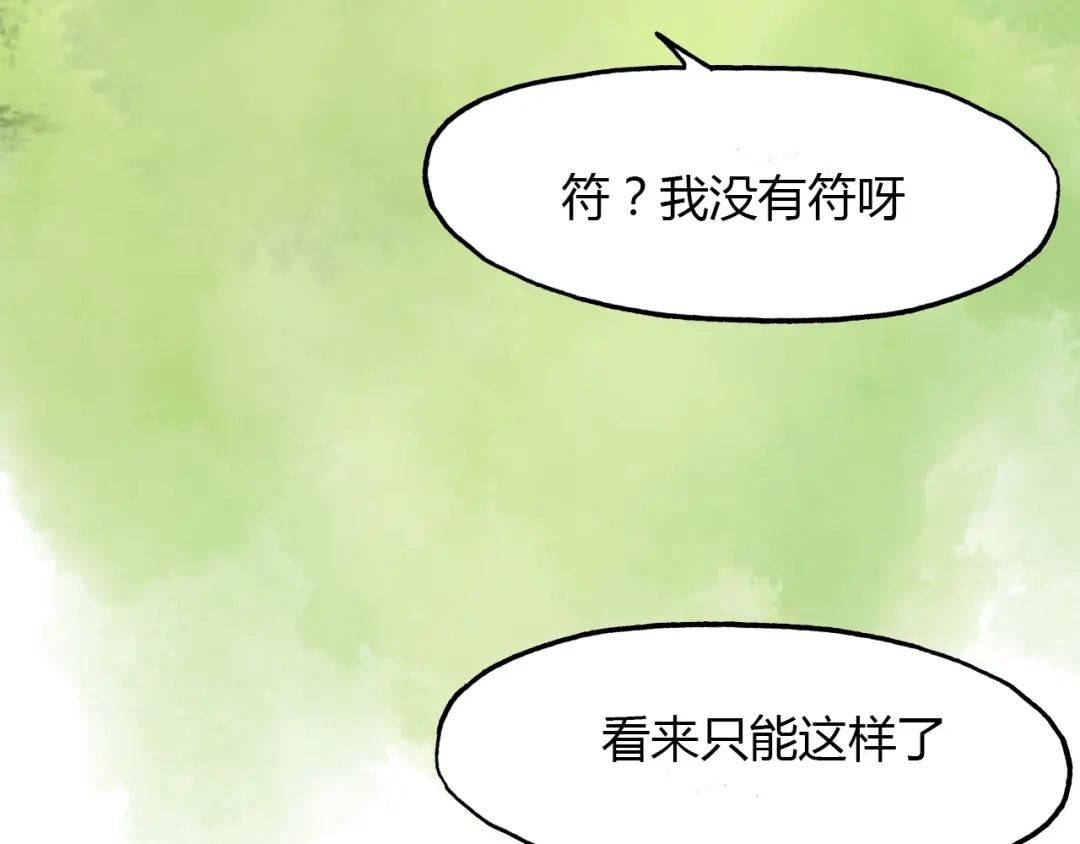 春江花月夜 第67话 狐狸乡 （三） 第6页