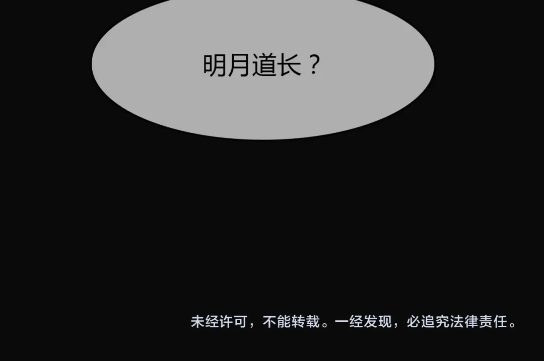 春江花月夜 第67话 狐狸乡 （三） 第69页