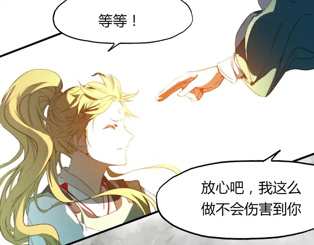 春江花月夜 第67话 狐狸乡 （三） 第8页