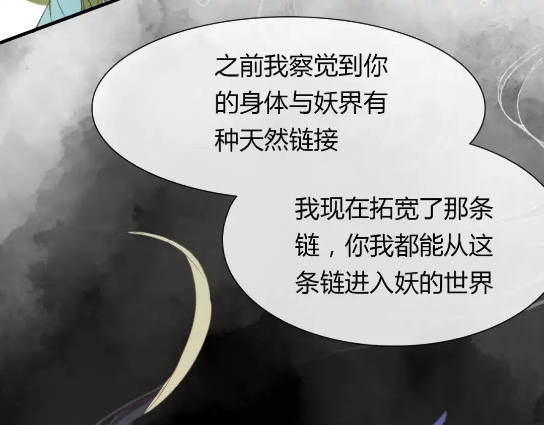 春江花月夜 第67话 狐狸乡 （三） 第9页