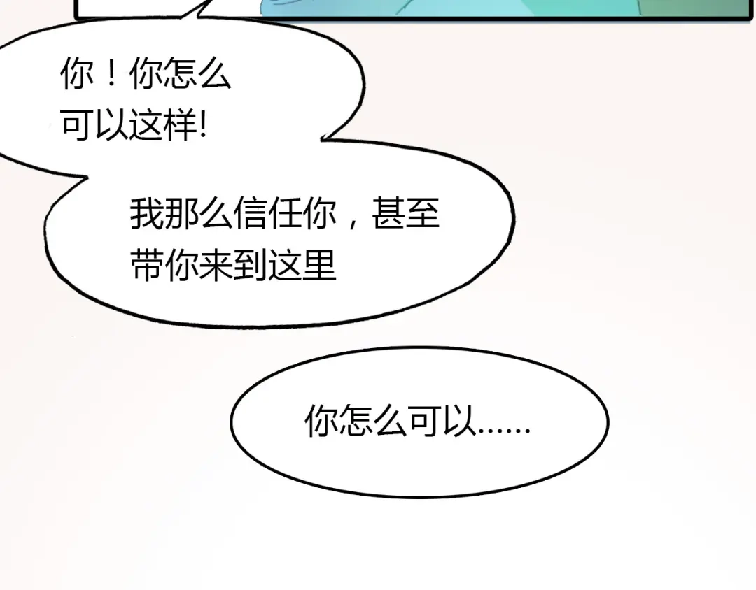 春江花月夜 第68话 狐狸乡 （四） 第10页