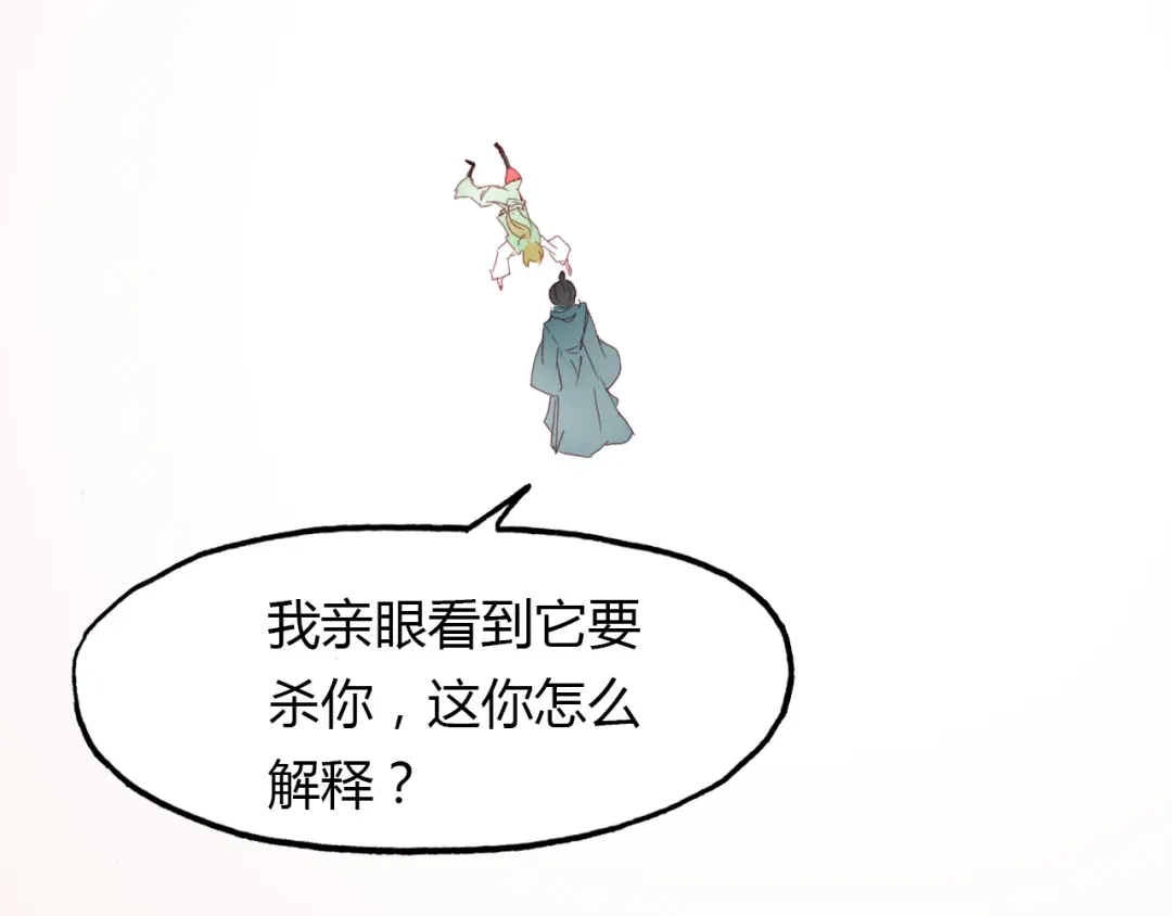 春江花月夜 第68话 狐狸乡 （四） 第11页