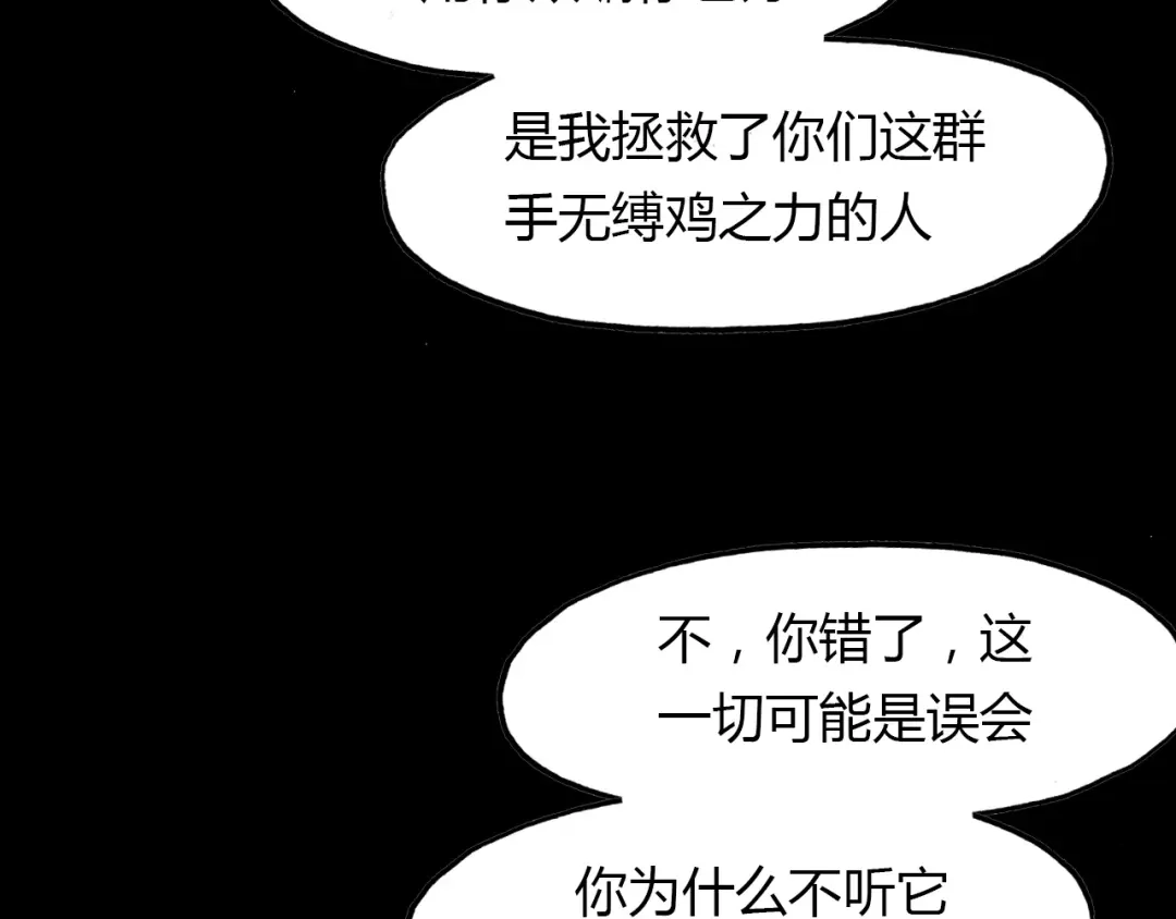 春江花月夜 第68话 狐狸乡 （四） 第14页