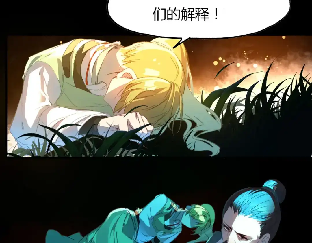 春江花月夜 第68话 狐狸乡 （四） 第15页
