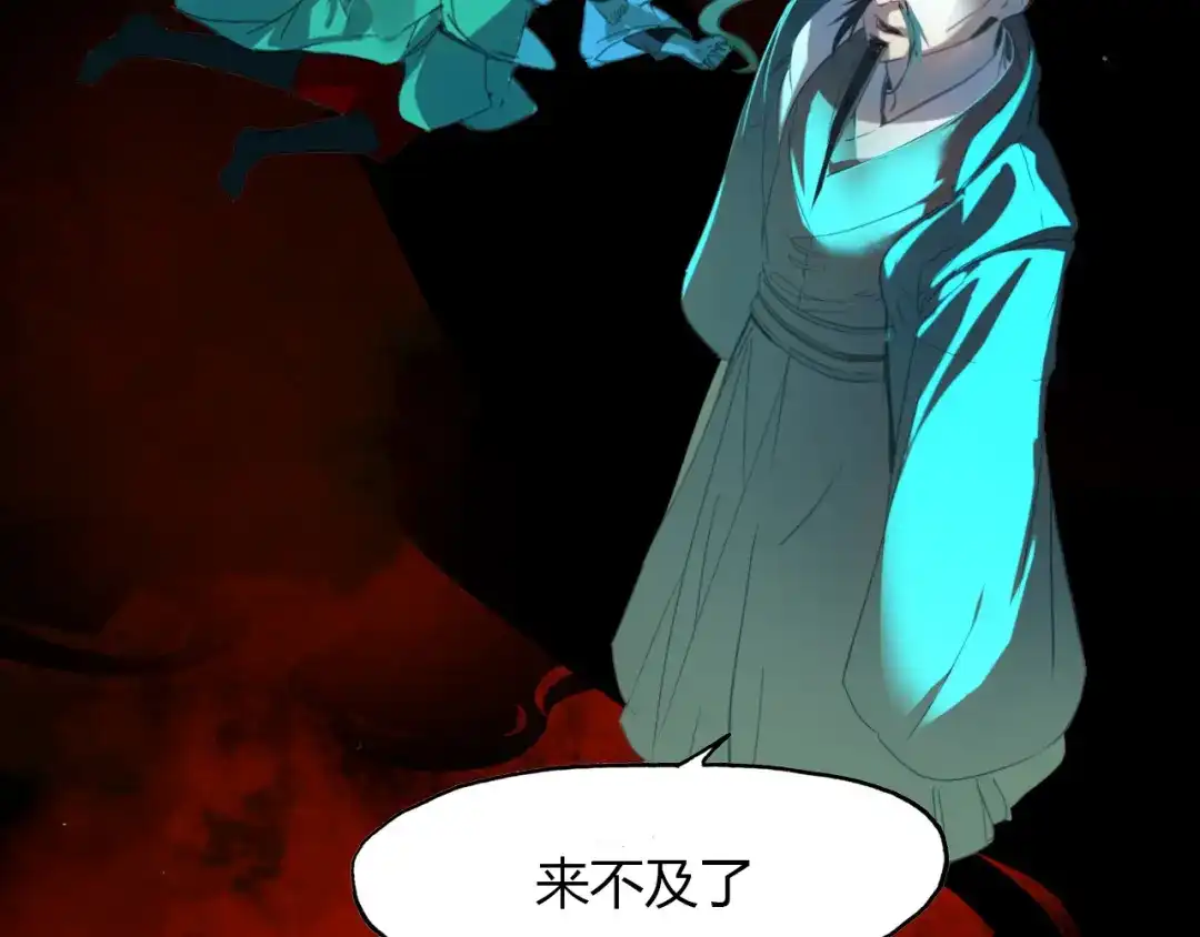 春江花月夜 第68话 狐狸乡 （四） 第16页