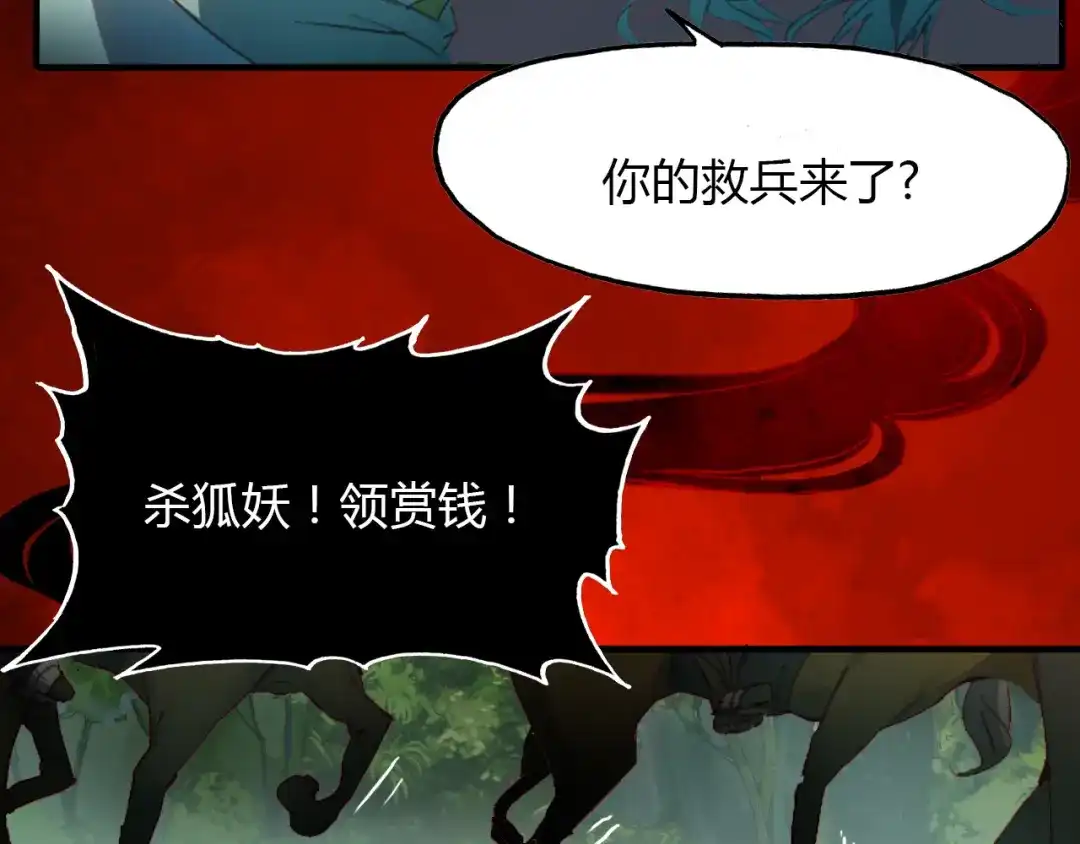 春江花月夜 第68话 狐狸乡 （四） 第19页