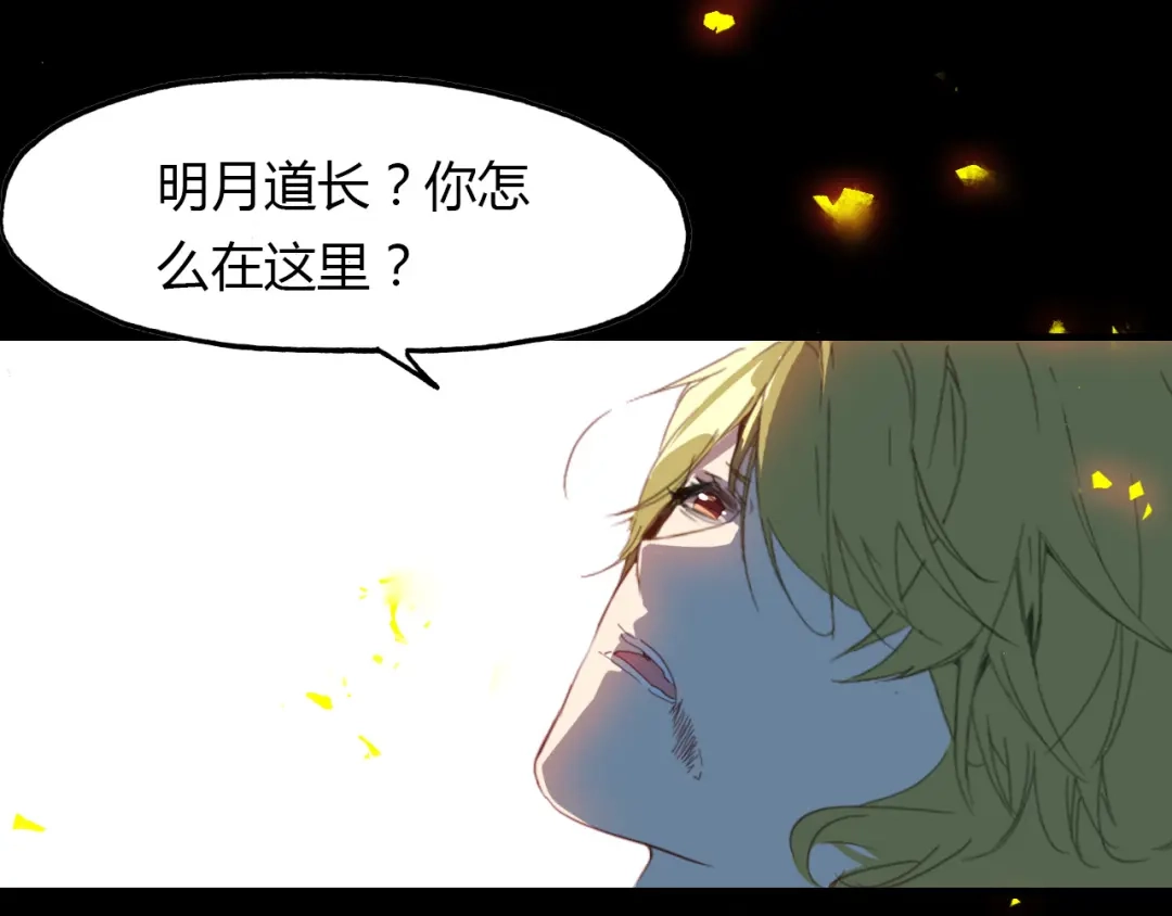 春江花月夜 第68话 狐狸乡 （四） 第2页