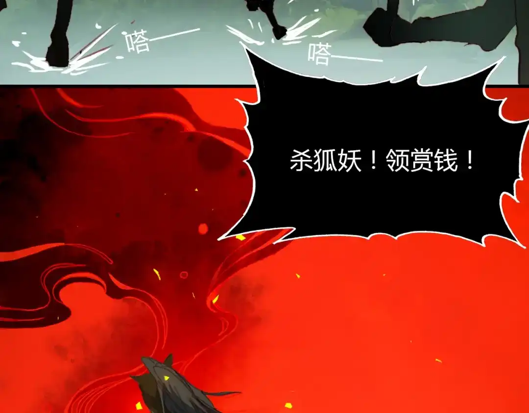 春江花月夜 第68话 狐狸乡 （四） 第20页