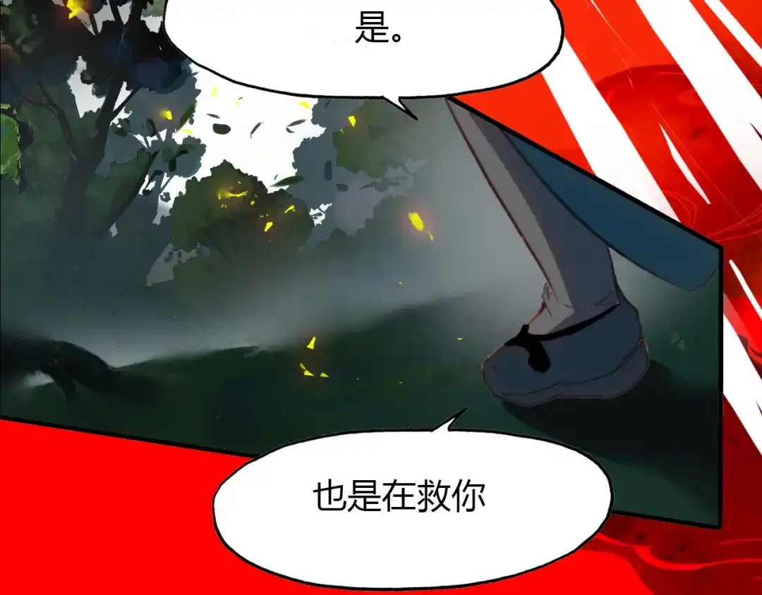 春江花月夜 第68话 狐狸乡 （四） 第22页