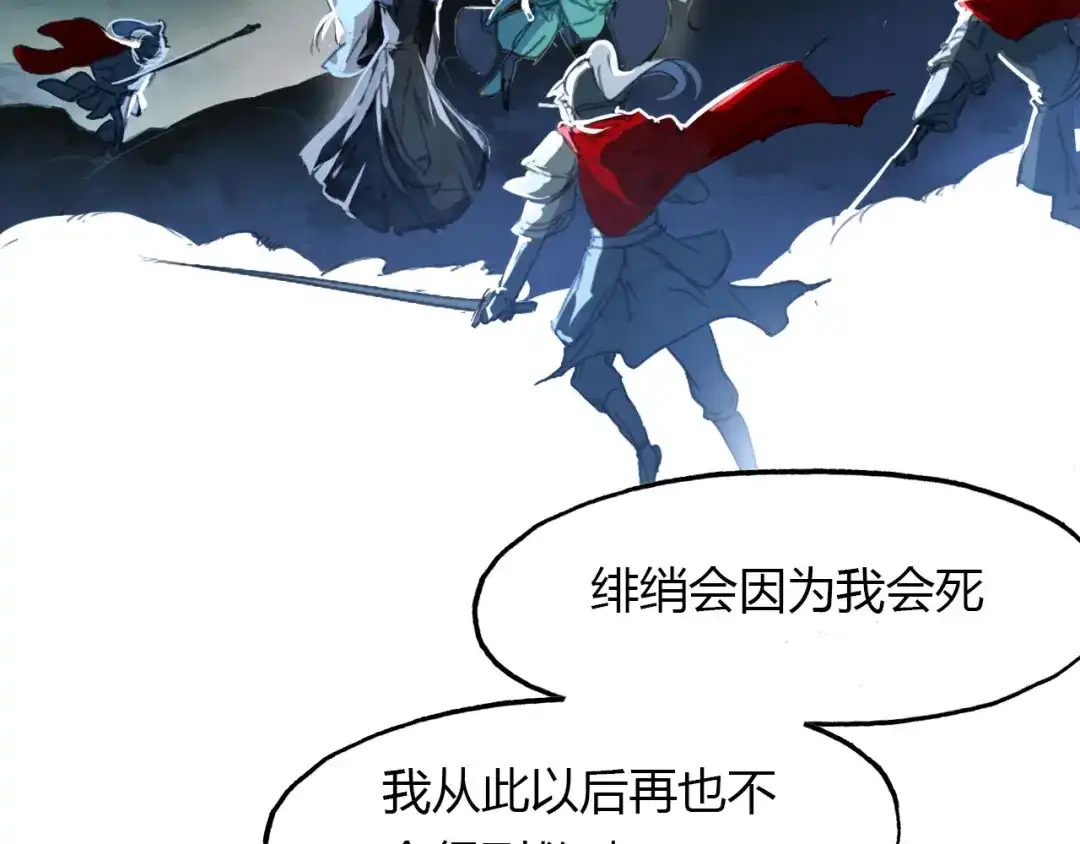 春江花月夜 第68话 狐狸乡 （四） 第26页