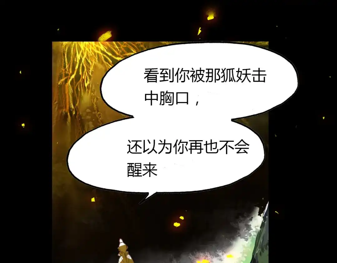 春江花月夜 第68话 狐狸乡 （四） 第3页