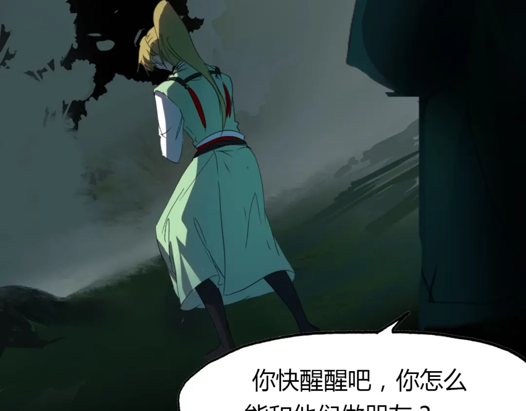 春江花月夜 第68话 狐狸乡 （四） 第30页