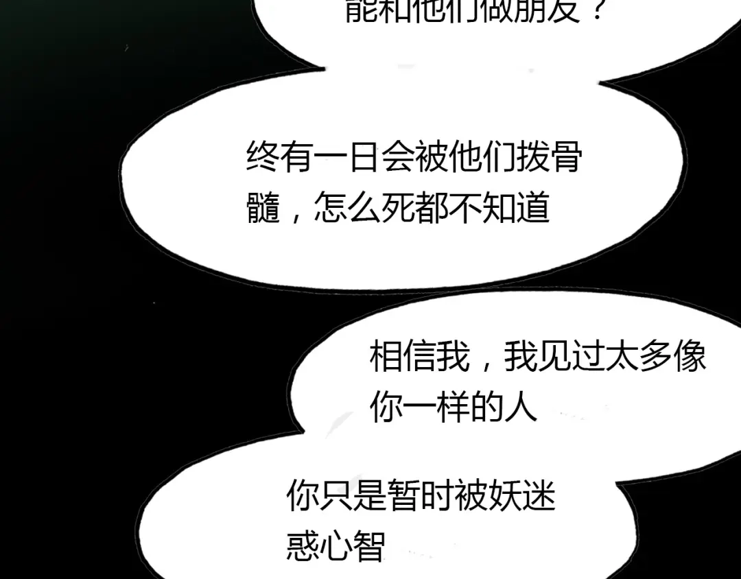 春江花月夜 第68话 狐狸乡 （四） 第31页