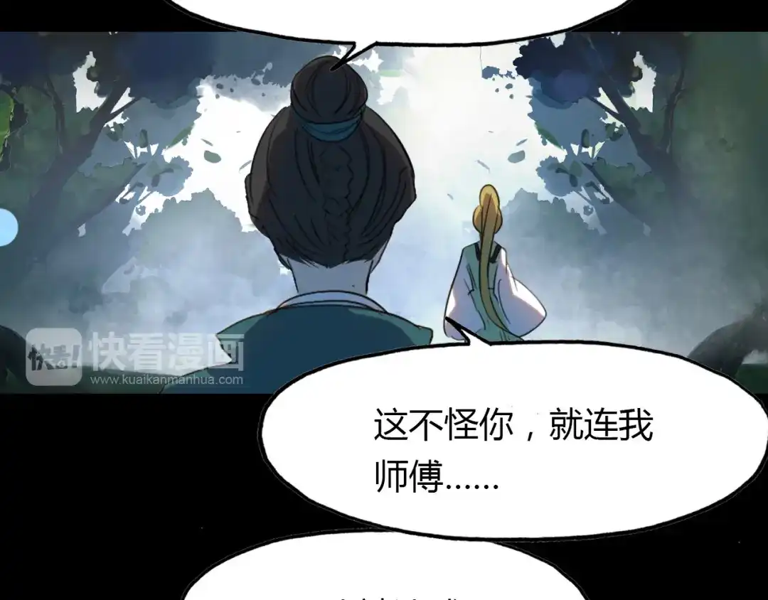 春江花月夜 第68话 狐狸乡 （四） 第32页