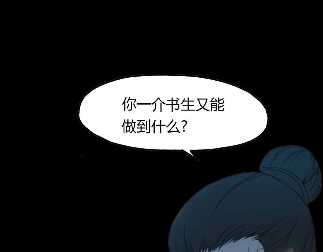春江花月夜 第68话 狐狸乡 （四） 第35页