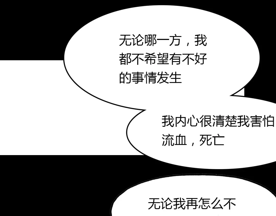 春江花月夜 第68话 狐狸乡 （四） 第38页