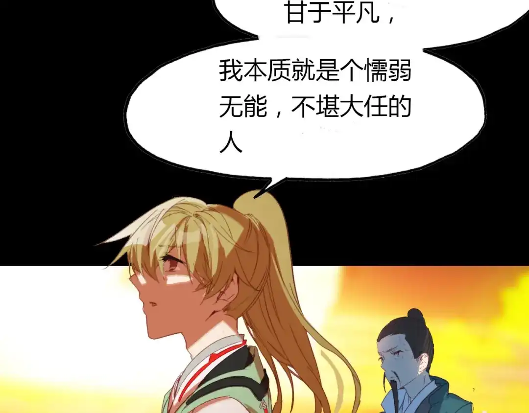 春江花月夜 第68话 狐狸乡 （四） 第39页