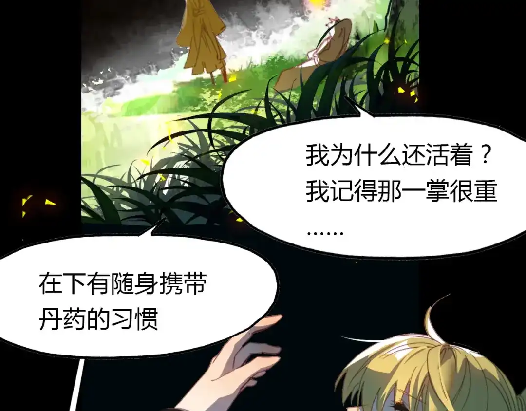 春江花月夜 第68话 狐狸乡 （四） 第4页