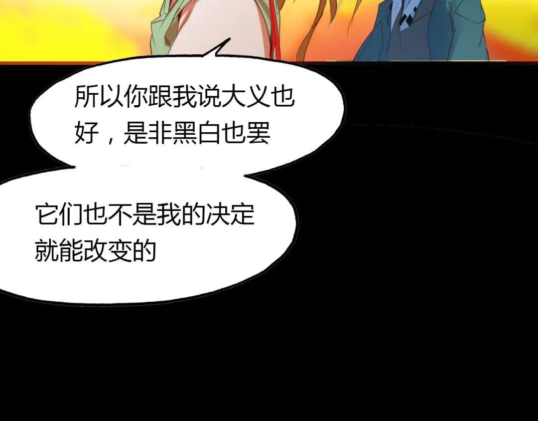 春江花月夜 第68话 狐狸乡 （四） 第40页