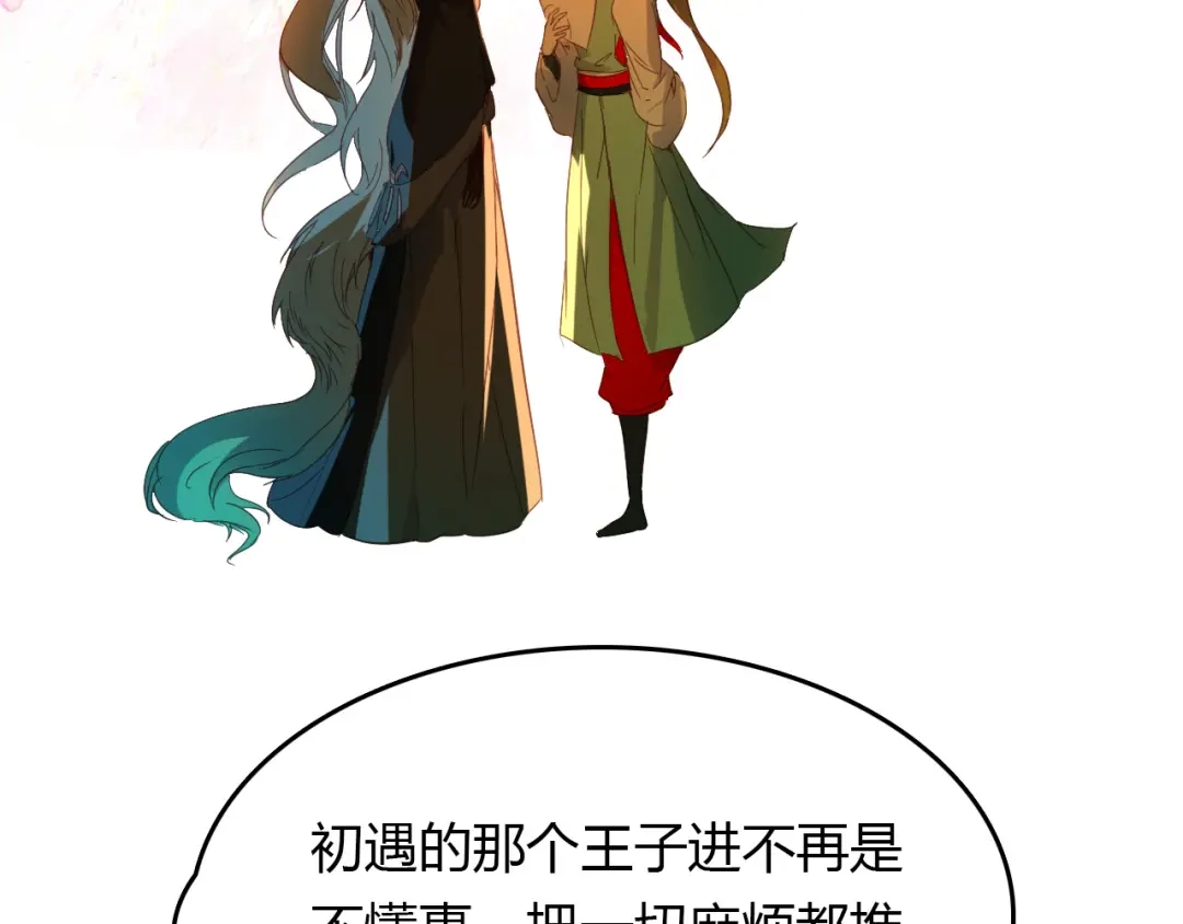 春江花月夜 第68话 狐狸乡 （四） 第46页
