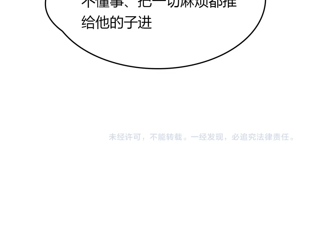 春江花月夜 第68话 狐狸乡 （四） 第47页