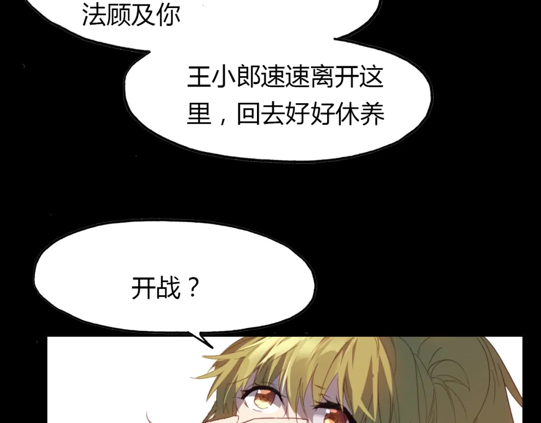 春江花月夜 第68话 狐狸乡 （四） 第6页
