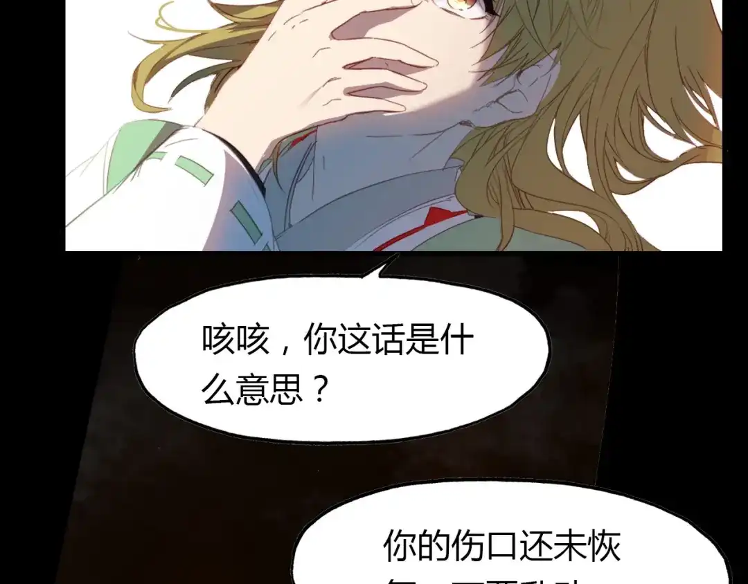春江花月夜 第68话 狐狸乡 （四） 第7页