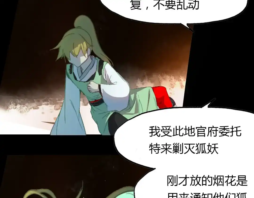 春江花月夜 第68话 狐狸乡 （四） 第8页