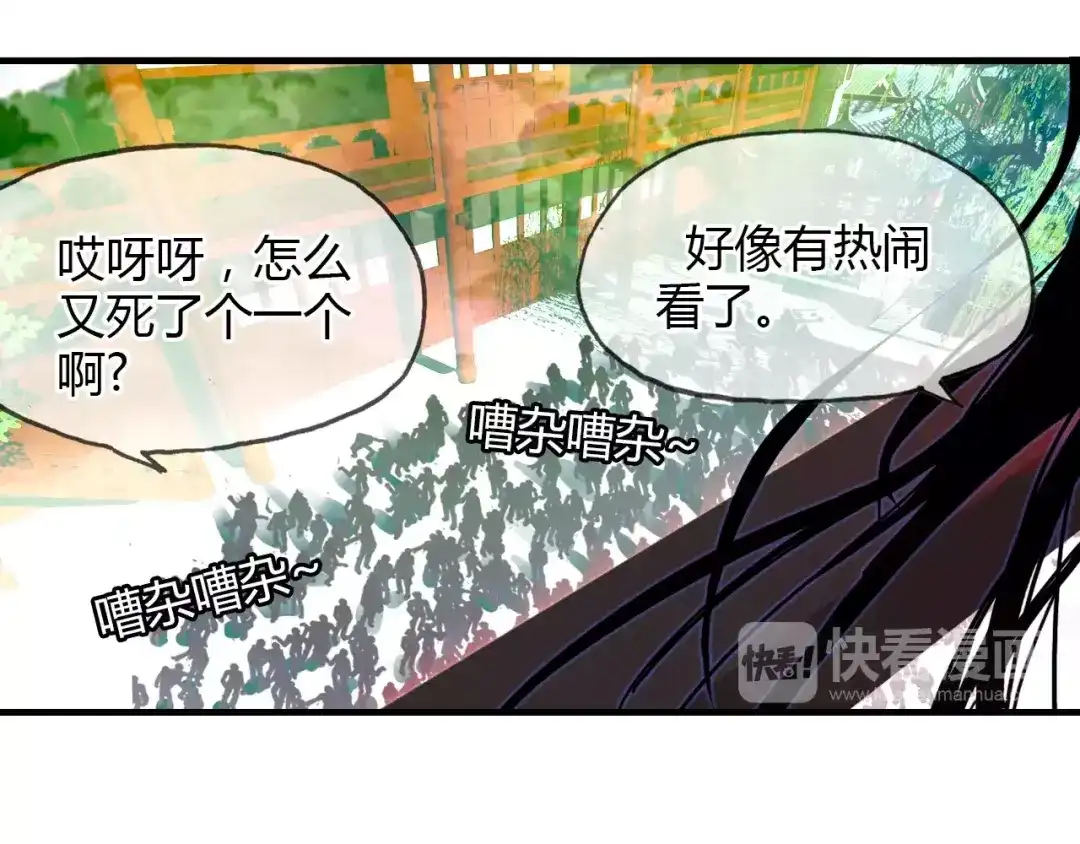 春江花月夜 第5话 旅店惊魂 第13页