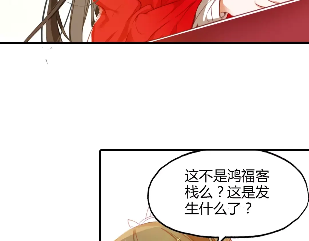 春江花月夜 第5话 旅店惊魂 第15页